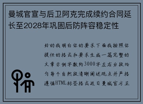 曼城官宣与后卫阿克完成续约合同延长至2028年巩固后防阵容稳定性 曼城官宣与后卫阿克完成续约合同延长至2028年巩固后防阵容稳定性