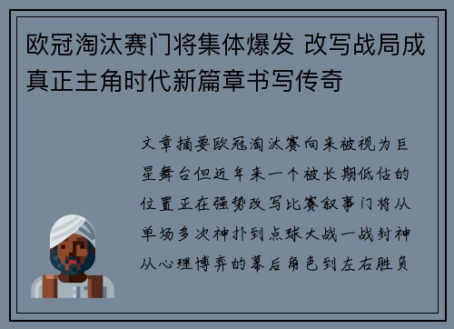 欧冠淘汰赛门将集体爆发 改写战局成真正主角时代新篇章书写传奇