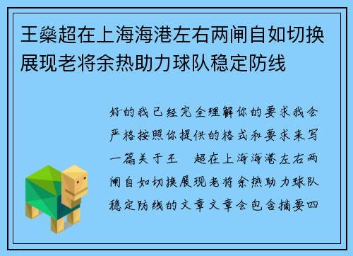 王燊超在上海海港左右两闸自如切换展现老将余热助力球队稳定防线 王燊超在上海海港左右两闸自如切换展现老将余热助力球队稳定防线