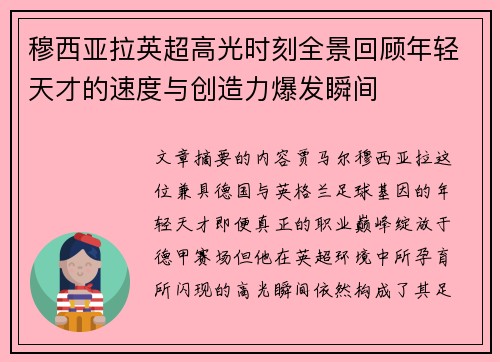 穆西亚拉英超高光时刻全景回顾年轻天才的速度与创造力爆发瞬间 穆西亚拉英超高光时刻全景回顾年轻天才的速度与创造力爆发瞬间