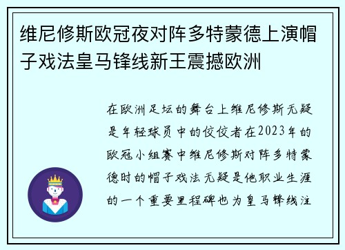 维尼修斯欧冠夜对阵多特蒙德上演帽子戏法皇马锋线新王震撼欧洲