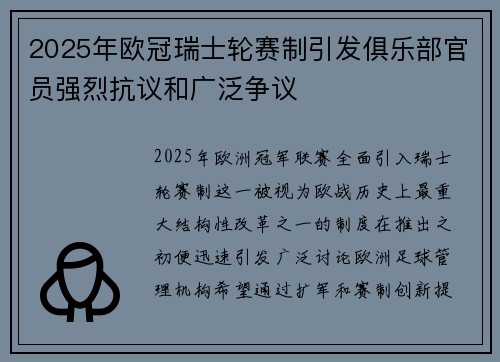 2025年欧冠瑞士轮赛制引发俱乐部官员强烈抗议和广泛争议 2025年欧冠瑞士轮赛制引发俱乐部官员强烈抗议和广泛争议