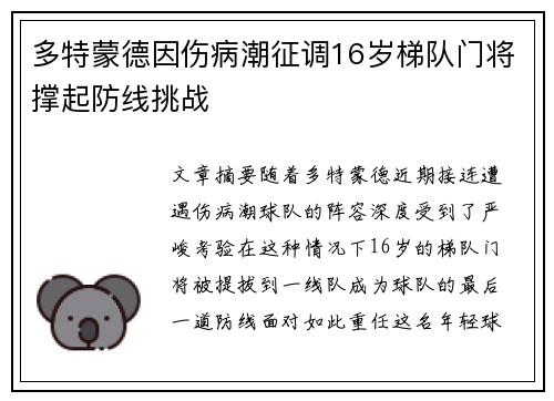 多特蒙德因伤病潮征调16岁梯队门将撑起防线挑战