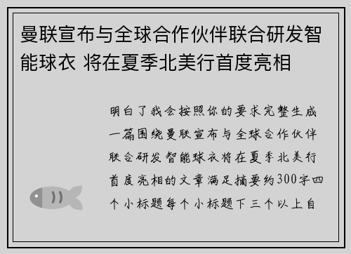曼联宣布与全球合作伙伴联合研发智能球衣 将在夏季北美行首度亮相